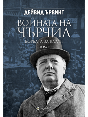 Churchill's War: The struggle for power